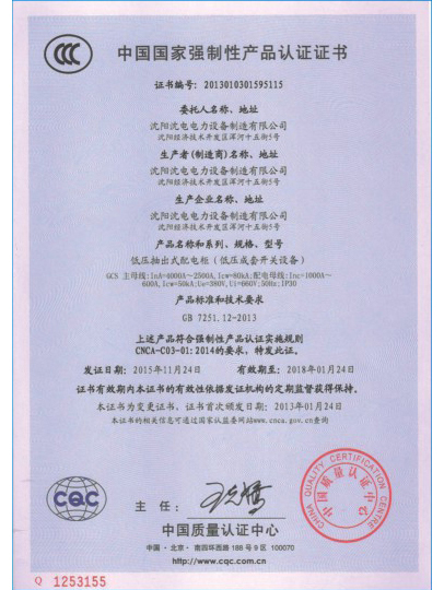 中國國家強制性產(chǎn)品認(rèn)證證書
